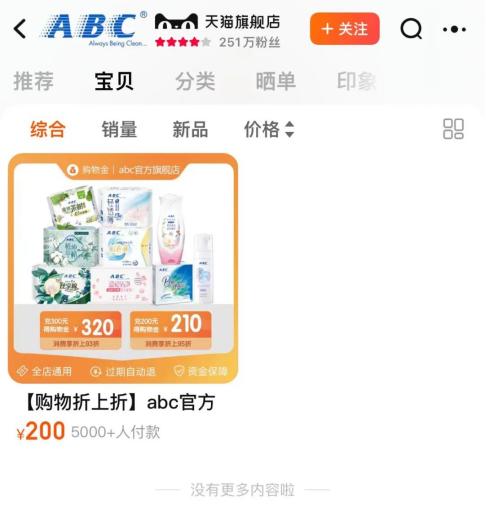 图源:淘宝截图