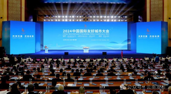 11月18日，2024中国国际友好城市大会在昆明开幕。记者 雷桐苏 周灿 摄