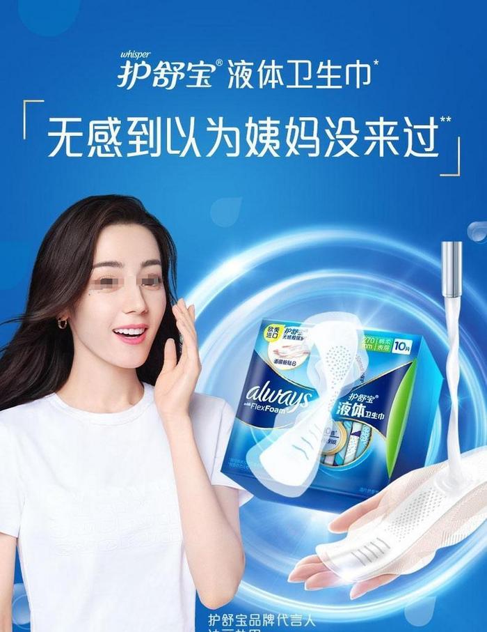 图源:微博@护舒宝