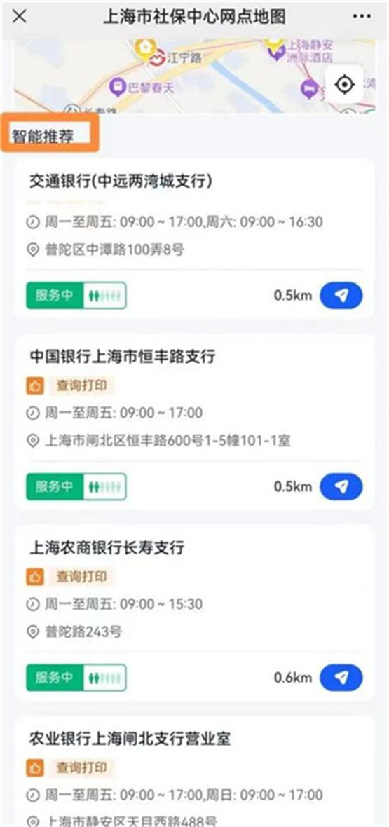 图说：通过“上海社保”公众号可以查到经办网点。市人力资源和社会保障局供图