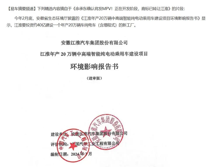 ▲江淮中高端智能纯电动乘用车项目 图片来源：安徽省生态环境厅