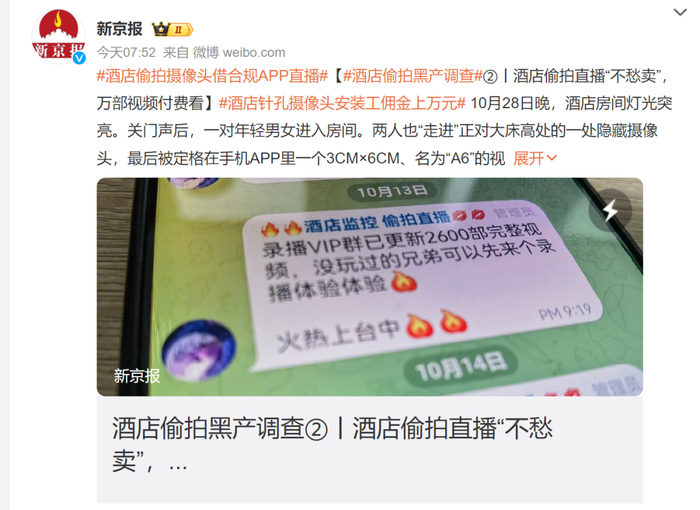 新京报相关报道的微博截图