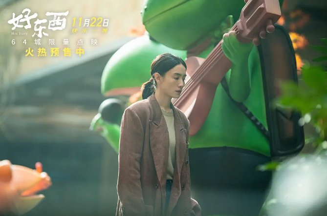 《好东西》电影剧照，图为宋佳饰演的王铁梅。