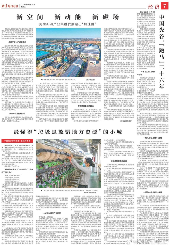 来源：11月20日《新华每日电讯》