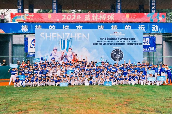 2024年鹏城杯深圳青少年棒球锦标赛暨2024-2025 MLB CUP青少年棒球系列赛·秋季赛·深圳站小球员合影