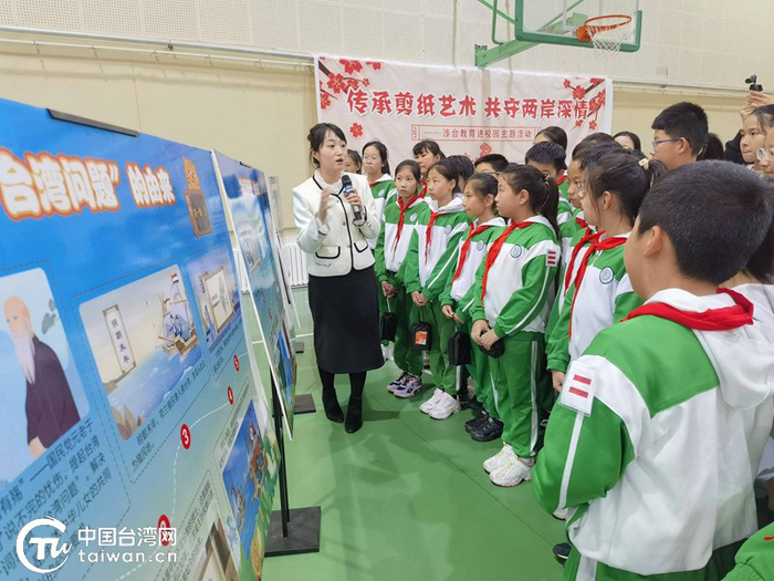 11月15日，“传承剪纸艺术 共守两岸深情”涉台教育进校园专题活动在大同小学成功举办。（中国台湾网发）