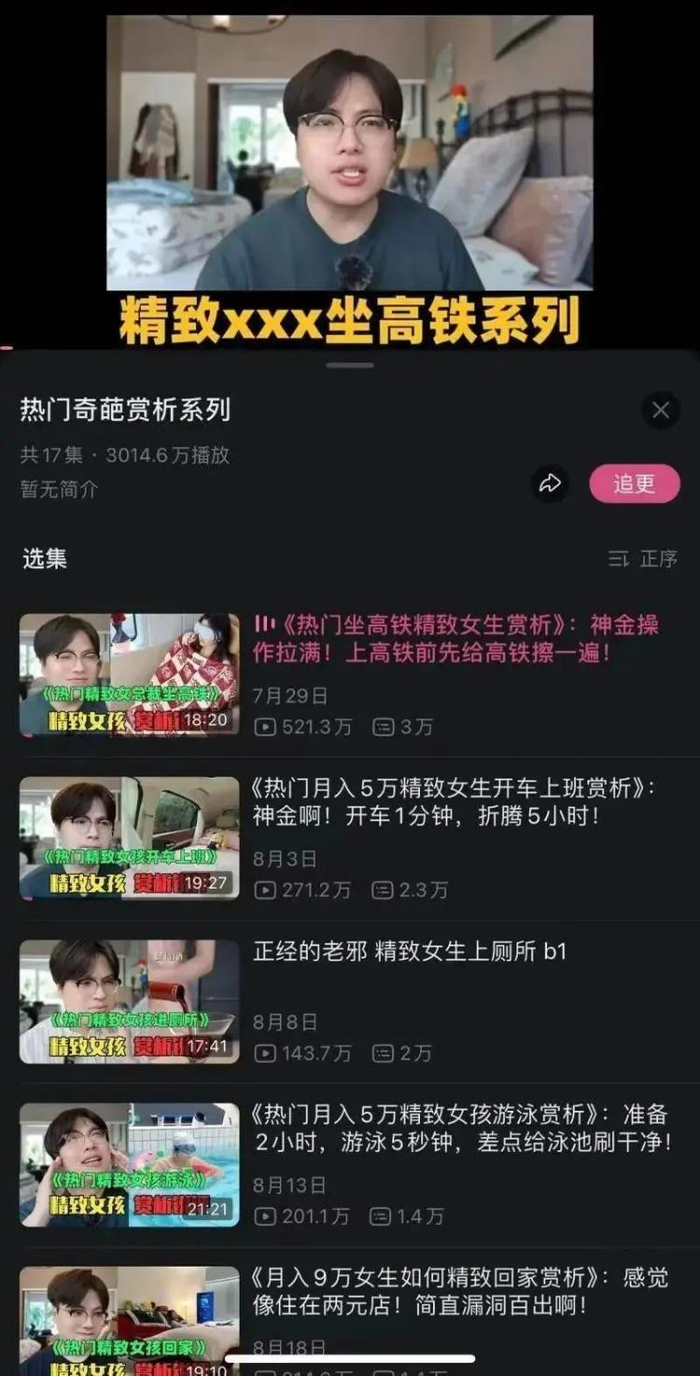 有博主发布系列视频，指出这些“精致”背后的漏洞