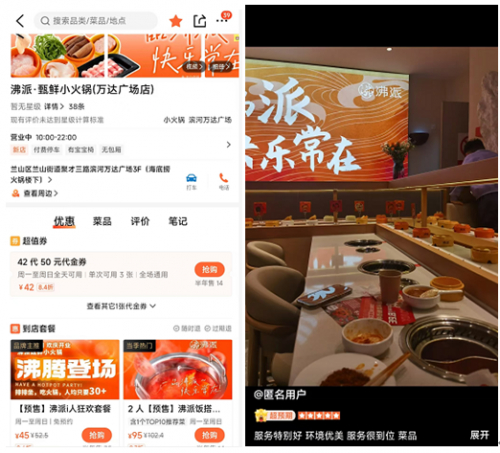 图片来源：大众点评截图