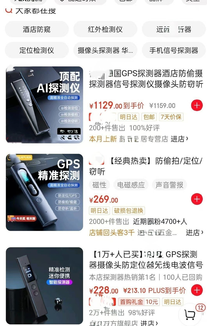 某电商平台上售卖的防偷拍检测仪，有商家称9月下旬以来销量暴涨。 网站截图