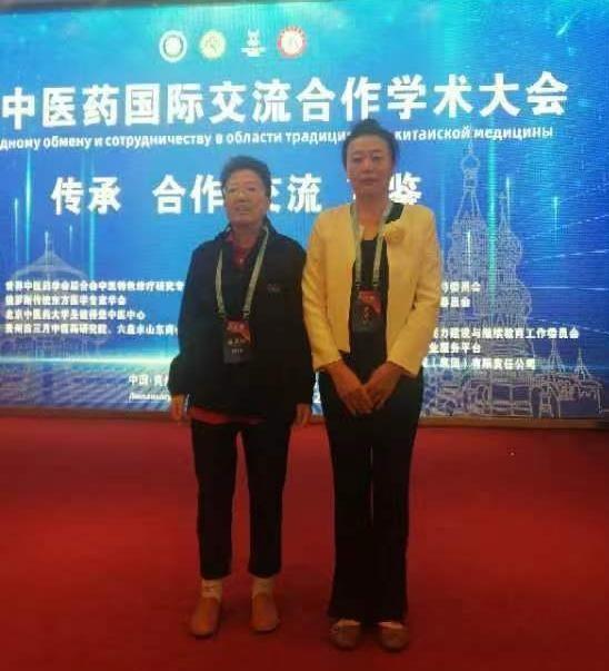 中俄中医药国际交流合作学术大会 与同行中医合影