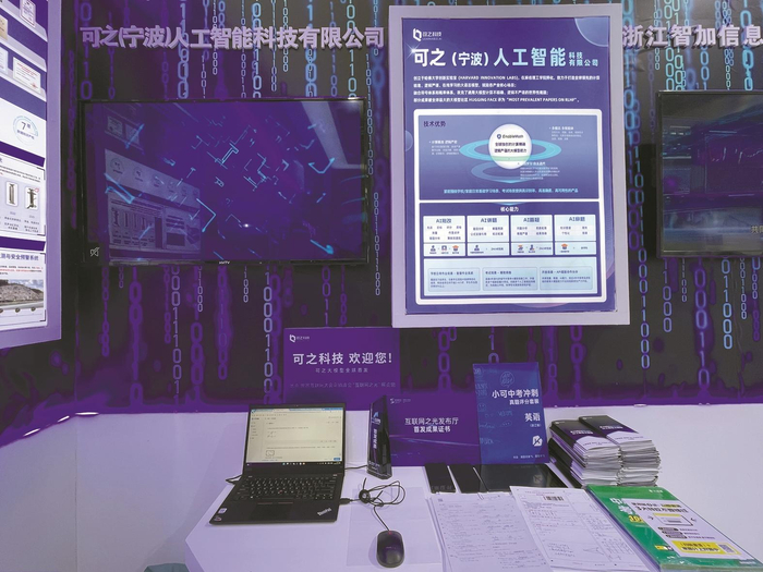 可之科技展示的智慧教育相关产品。