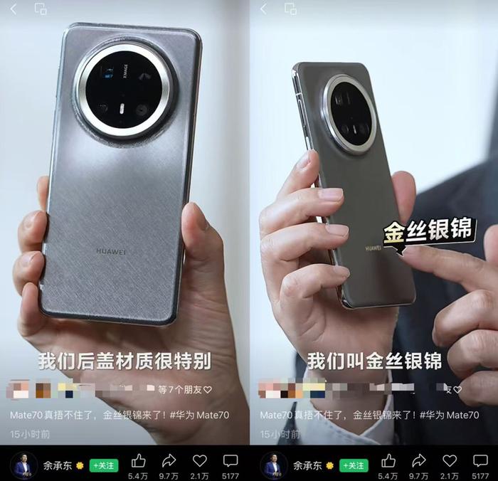 余承东首秀华为Mate 70 Pro+真机外观