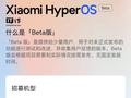 小米 13、Redmi K70 系列等机型开启澎湃 HyperOS 2 Beta 版内测招募