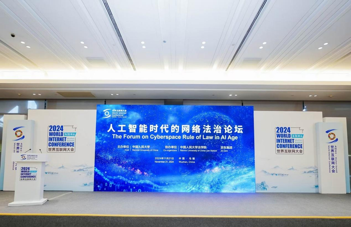 图为人工智能时代的网络法治分论坛现场。