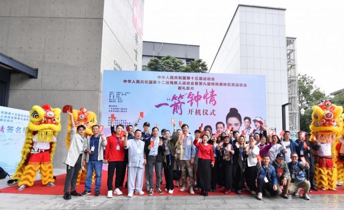 影片《一“箭”钟情》开机现场