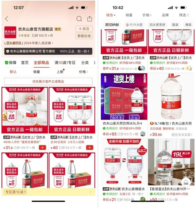 电商平台截图