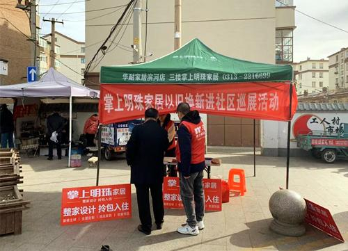     10月7日，张家口明珠装饰工程有限公司组织的家装补贴宣传进社区活动现场。吴建设供图