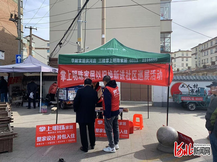 10月7日，张家口明珠装饰工程有限公司组织的家装补贴宣传进社区活动现场。吴建设供图