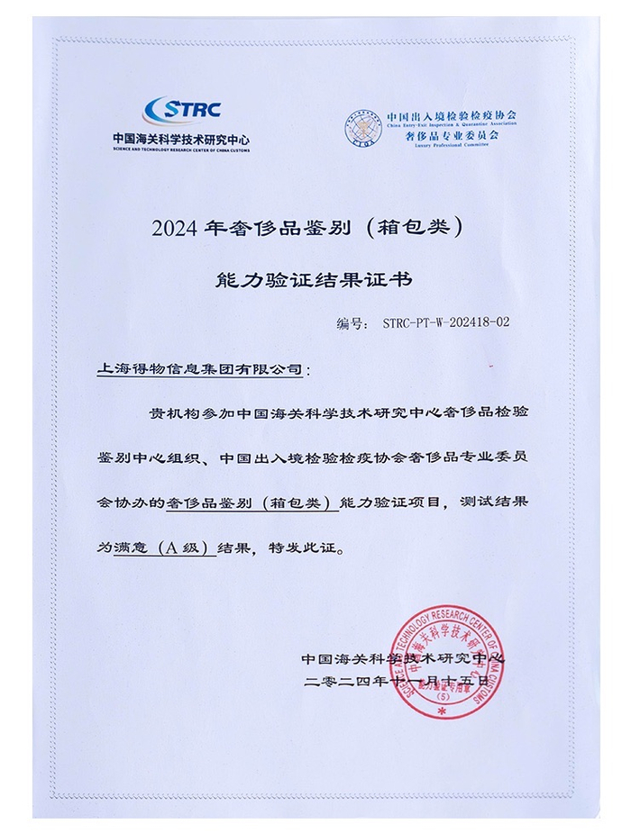 得物App鉴别能力验证证书