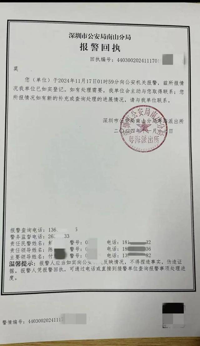 莫先生的报警回执