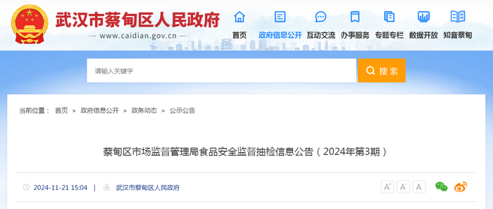 蔡甸区市场监督管理局食品安全监督抽检信息公告（2024年第3期）