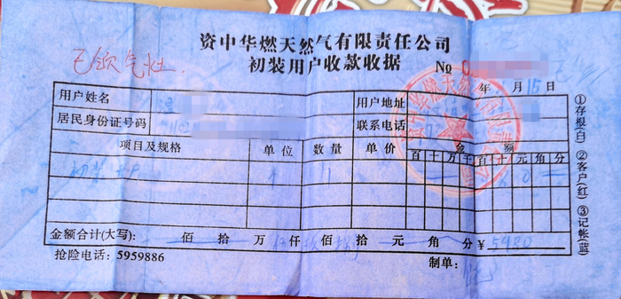 ▲村民温大爷家初装天然气缴纳的开户费收据