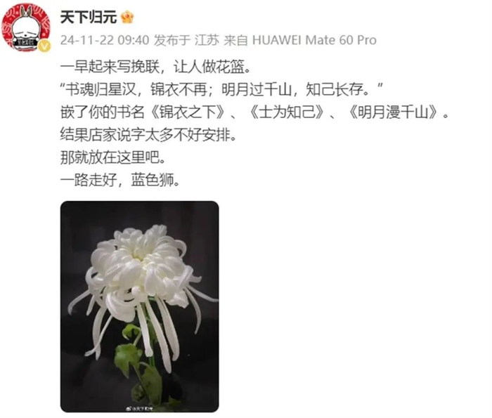 天下归元个人微博截图