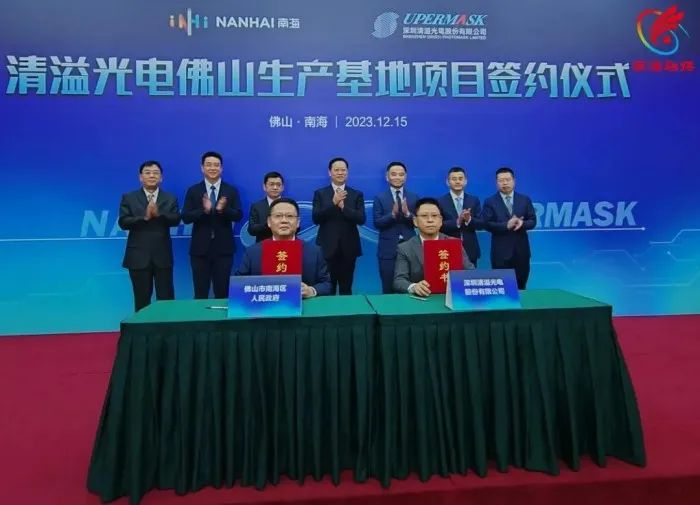 清溢光电佛山基地项目签约仪式