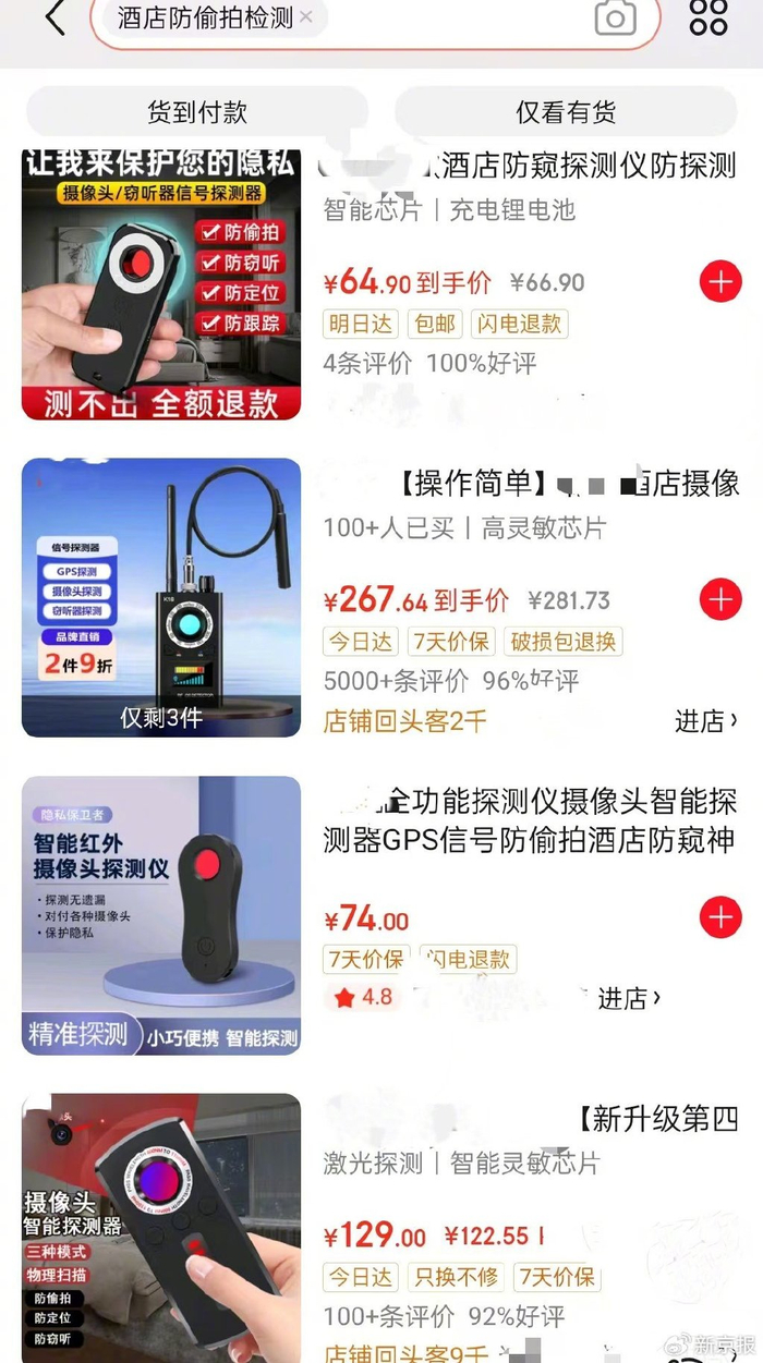 某电商平台的摄像头探测器