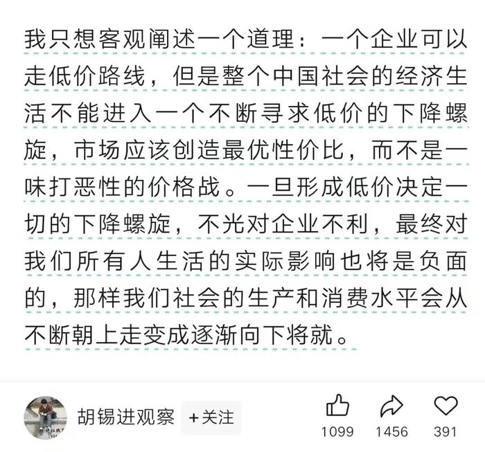 图源：公众号胡锡进观察截图