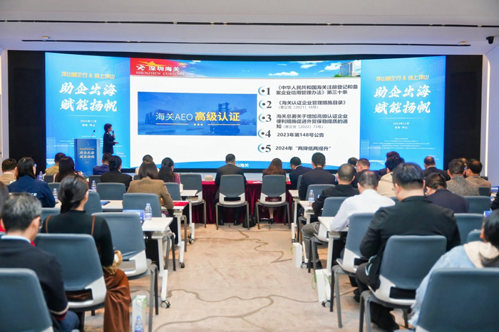 坪山海关支持企业出海的外汇政策宣讲