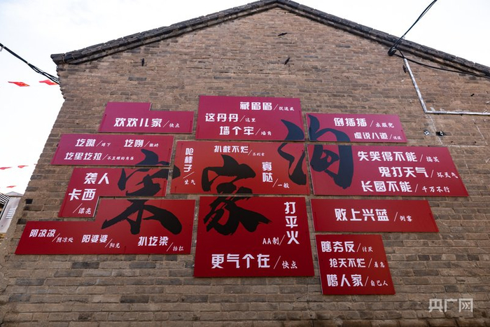 宋家沟的方言也成为乡村旅游的重要元素（央广网发  叶娴豆  摄）