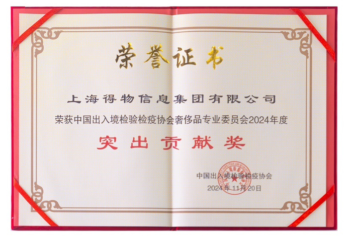 得物App连续两年荣获“突出贡献奖”