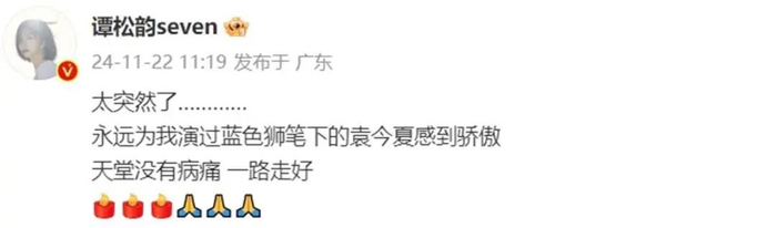 谭松韵个人微博截图