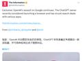 消息称 OpenAI 正考虑打造浏览器，与谷歌 Chrome 硬碰硬