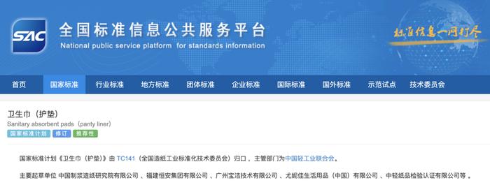 图源：全国标准信息公共服务平台官网