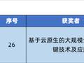 支付宝新技术斩获浙江科技进步一等奖：节省成本16.9亿元