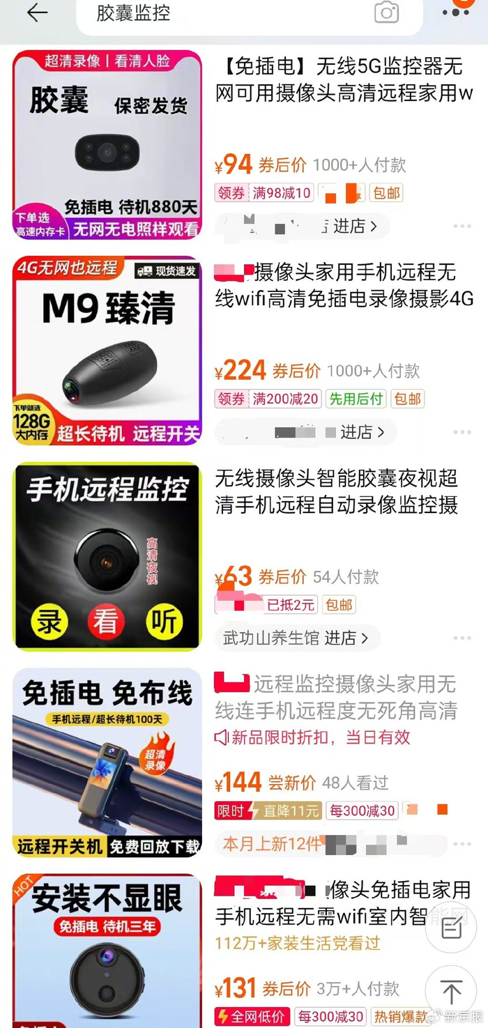 某电商平台上售卖的微型摄像设备，基本都带有远程监控功能。网站截图