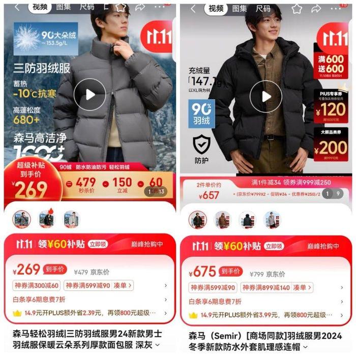 （1000+高洁净羽绒服价格并未更高 图源：森马京东官方旗舰店）