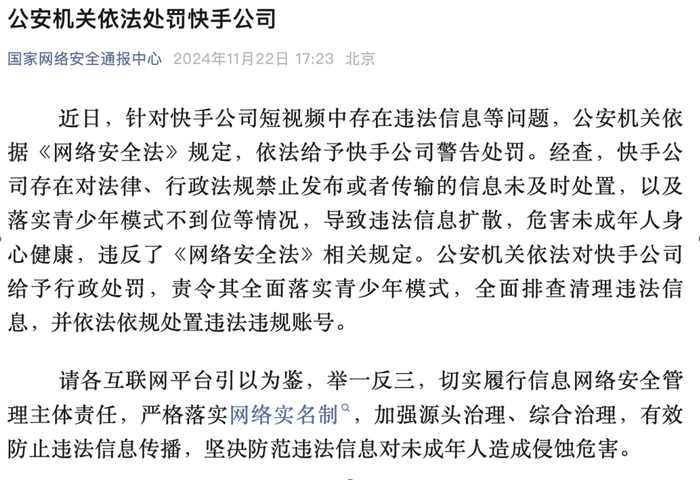 国家网络安全通报中心微信公众号截图。