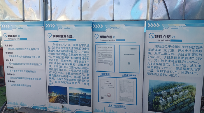 项目现场展示板。 孟双奎/摄