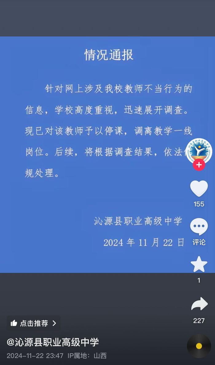 山西一女教师被指出轨学生，学校通报