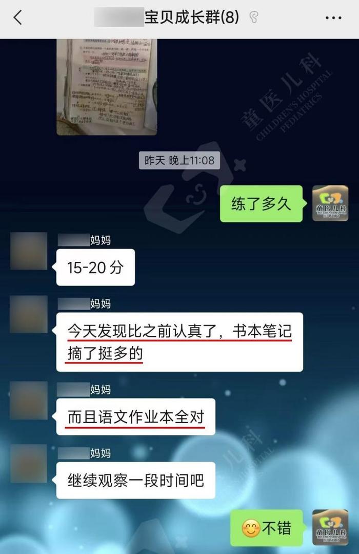 图：家长反馈孩子进步聊天截图