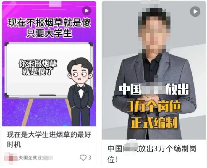 　尤其在招聘季，博主的内容极具诱惑力，真假难辨　　短视频App截图