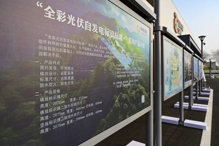 全彩光伏自发电标识标牌 图源：中关村通州园
