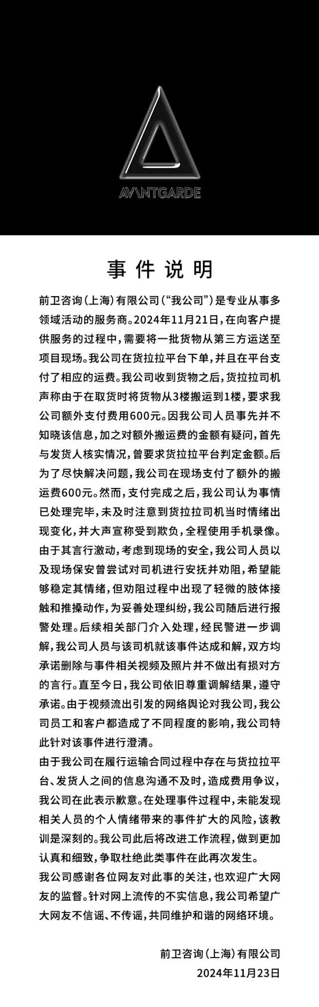 合作方拖欠货拉拉司机600元搬运费？各方都回应了