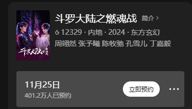 超401万人预约！腾讯视频自制剧《斗罗大陆之燃魂战》明天首播_手机新浪网