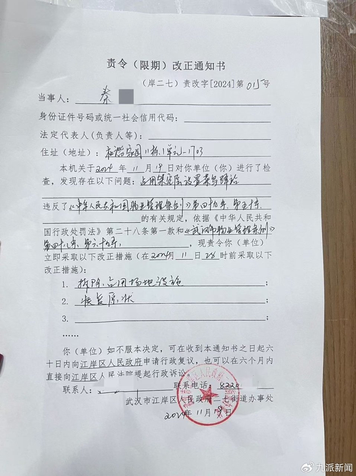 责令（限期）改正通知书。图/九派新闻记者　欧俏妤