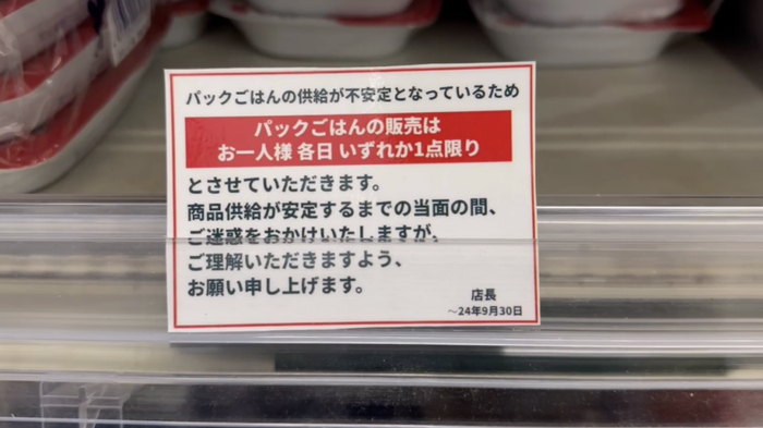 △日本超市中贴出的速食米饭限购告示