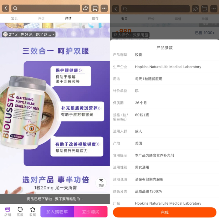 Biolussta花色苷双波段游离叶黄素胶囊介绍，截自淘宝“迎客松保健品海外专营店”